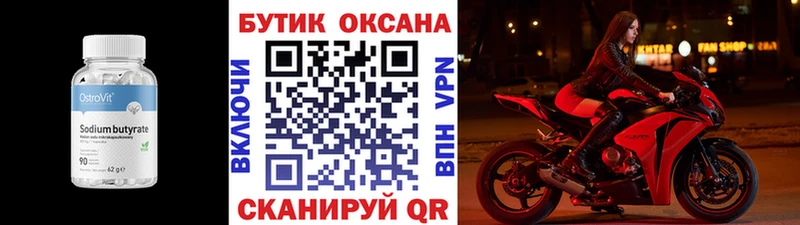 БУТИРАТ оксибутират  Ивдель 